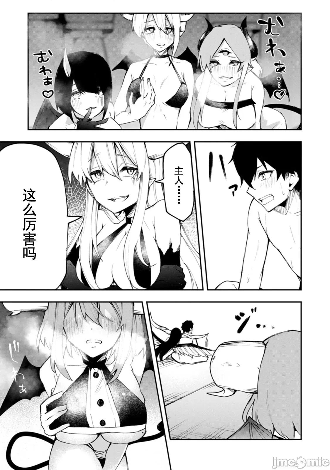 淫魔使的异世界无双 淫魔使的异世界无双 3.1 第13页