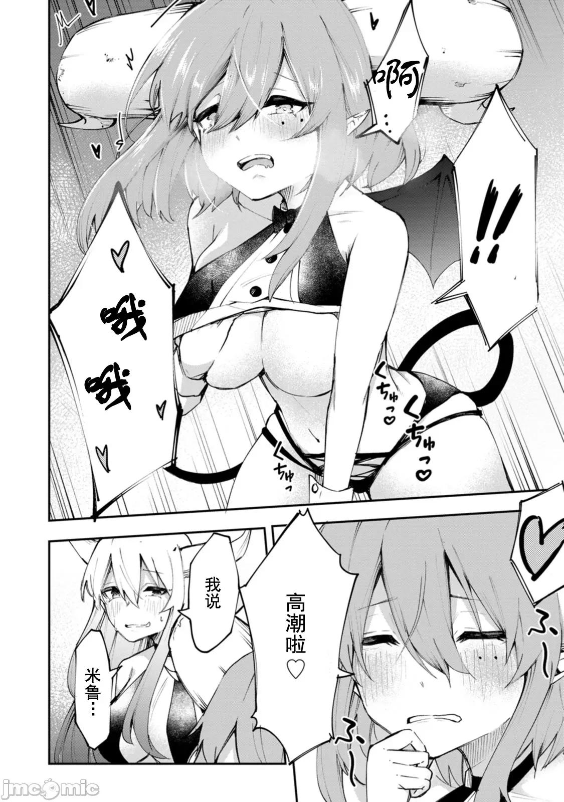 淫魔使的异世界无双 淫魔使的异世界无双 3.1 第14页