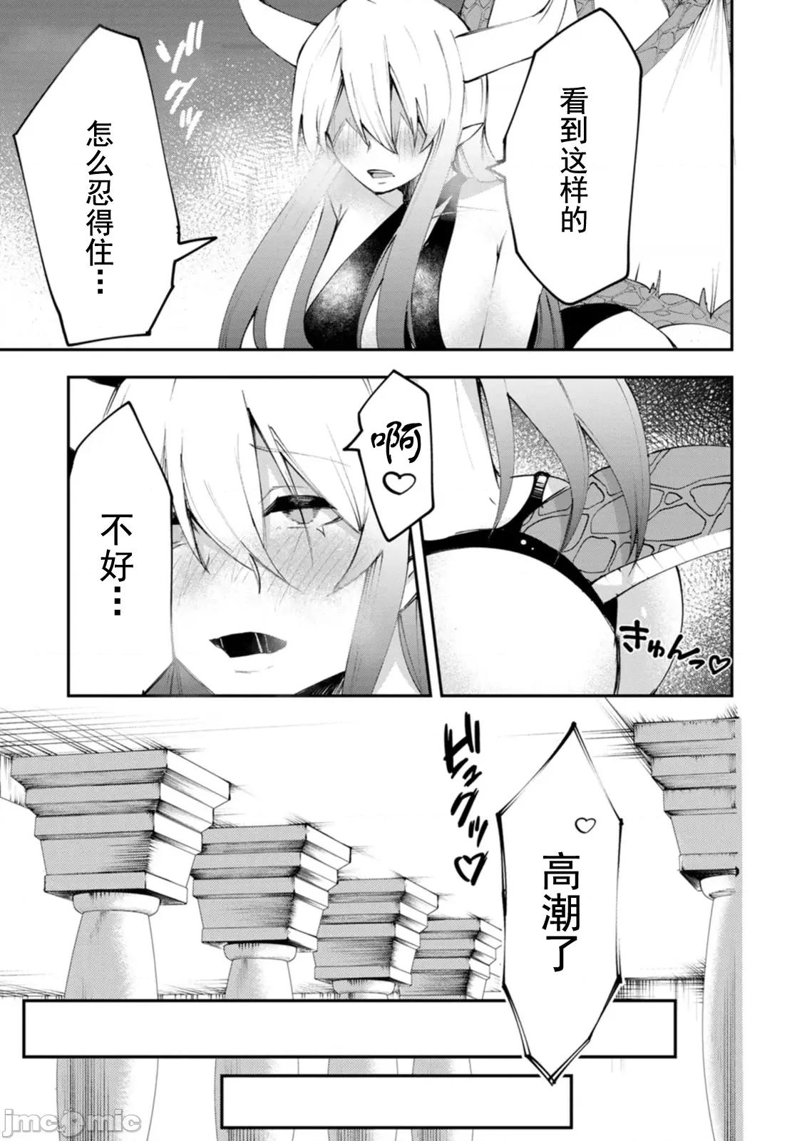 淫魔使的异世界无双 淫魔使的异世界无双 3.1 第15页