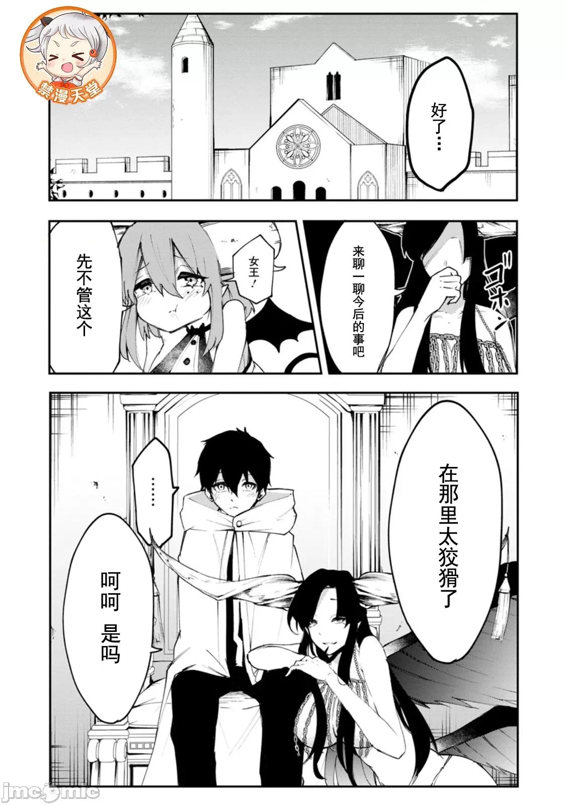 淫魔使的异世界无双 淫魔使的异世界无双 3.2 第1页