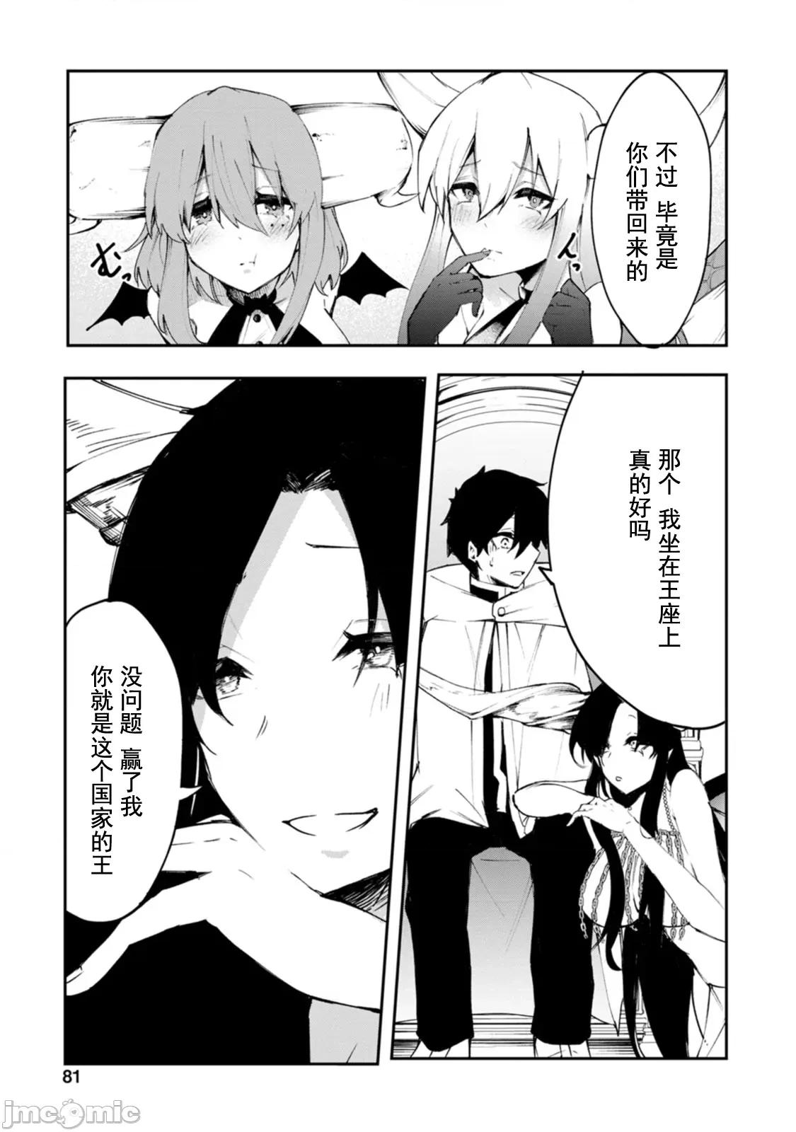 淫魔使的异世界无双 淫魔使的异世界无双 3.2 第2页