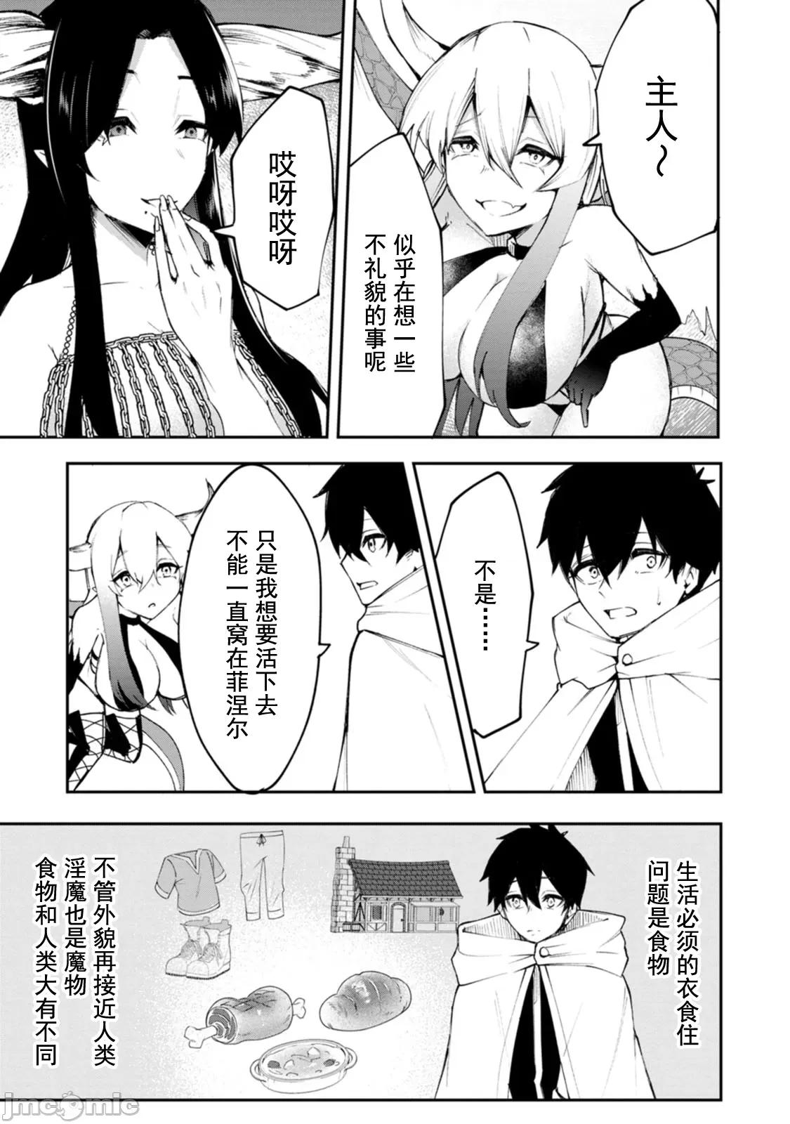 淫魔使的异世界无双 淫魔使的异世界无双 3.2 第4页