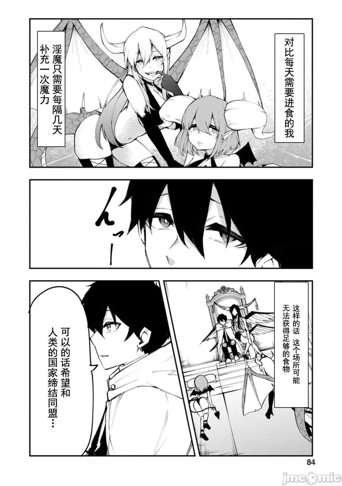 淫魔使的异世界无双 淫魔使的异世界无双 3.2 第5页