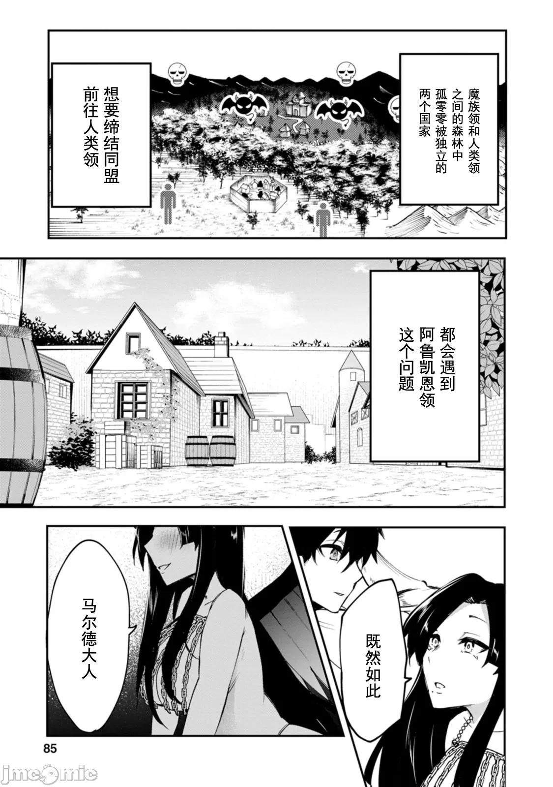 淫魔使的异世界无双 淫魔使的异世界无双 3.2 第6页