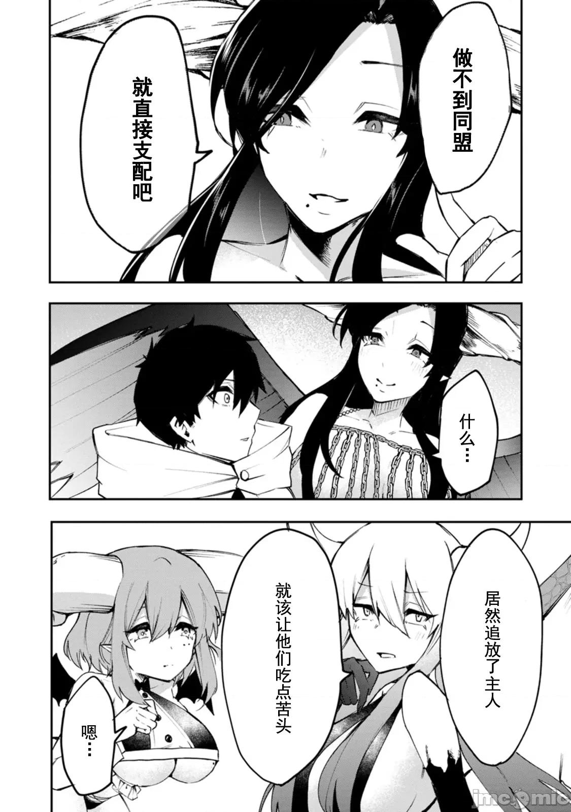 淫魔使的异世界无双 淫魔使的异世界无双 3.2 第7页