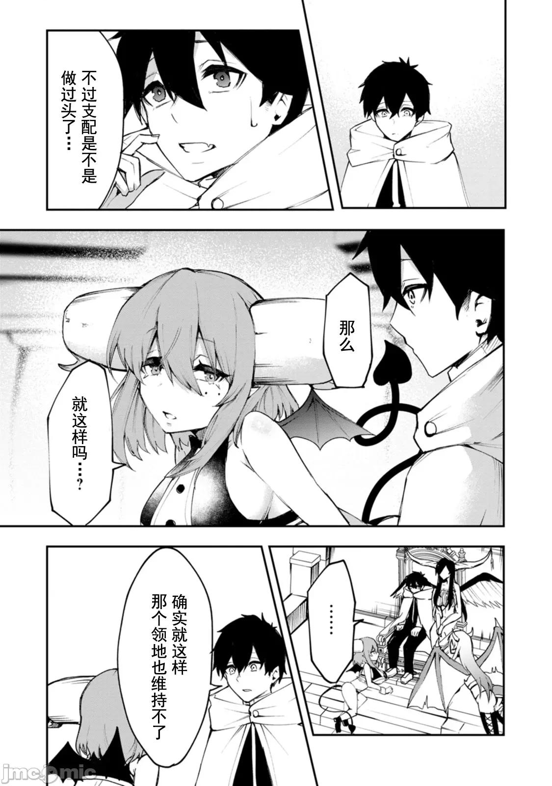 淫魔使的异世界无双 淫魔使的异世界无双 3.2 第8页