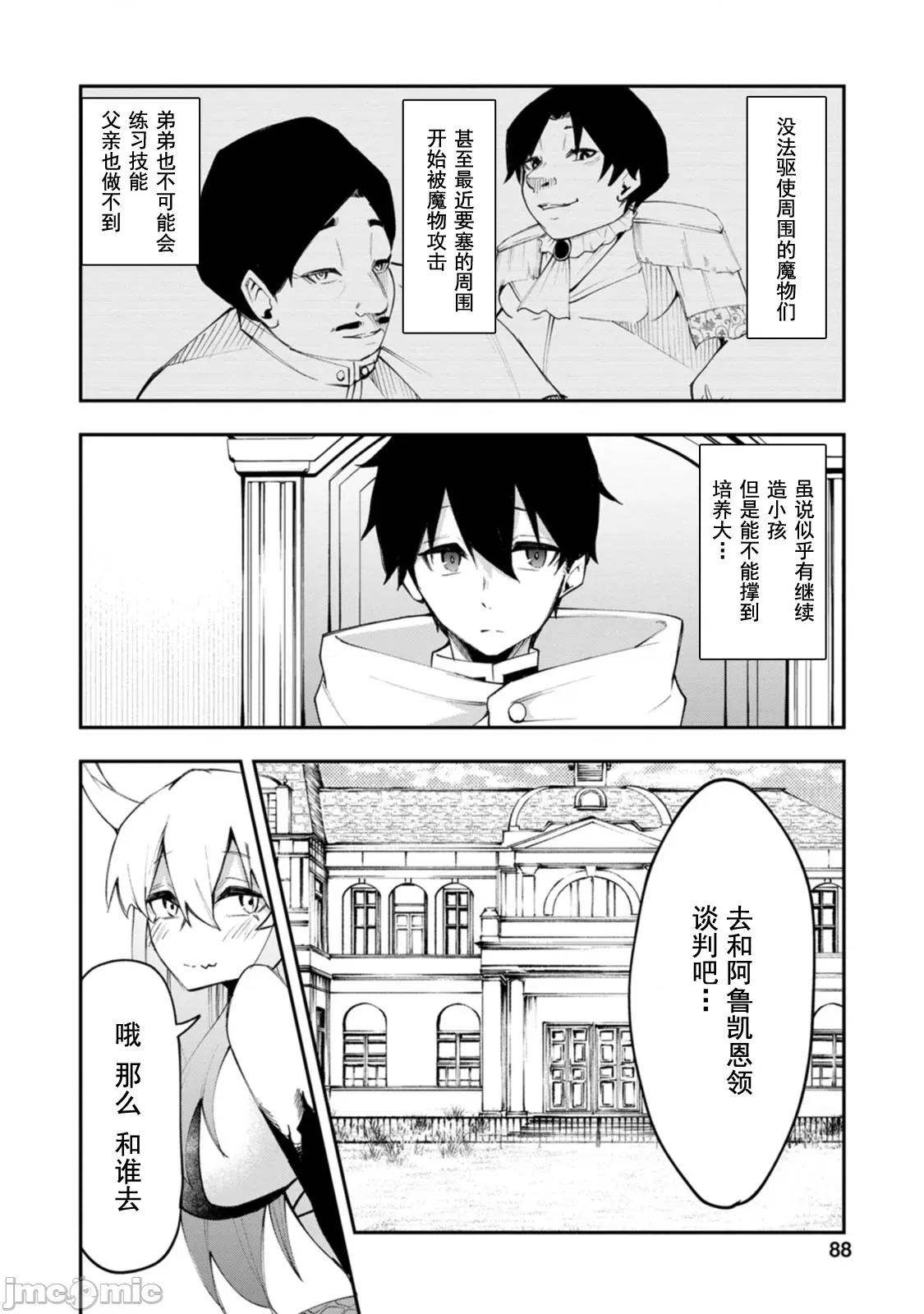 淫魔使的异世界无双 淫魔使的异世界无双 3.2 第9页