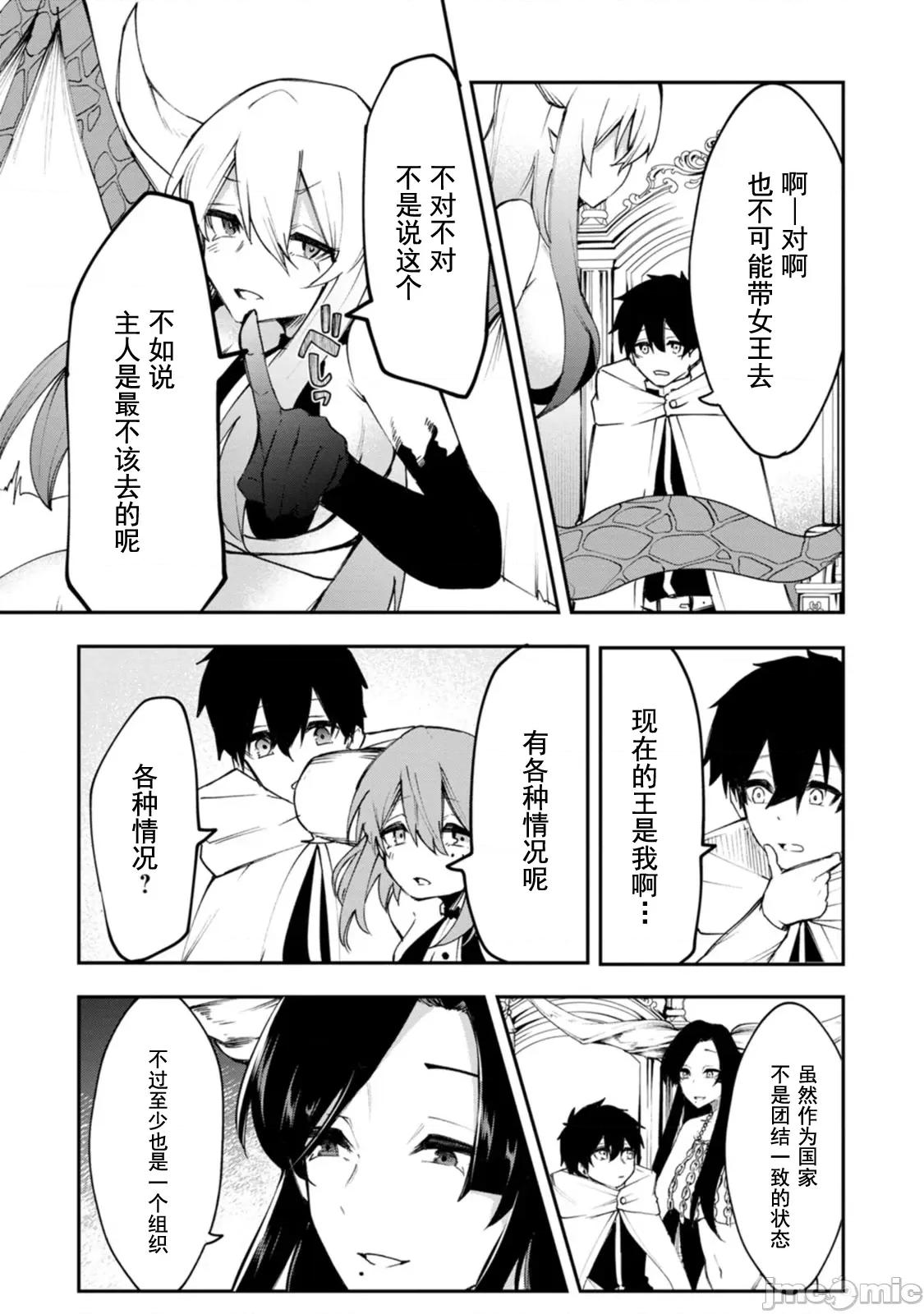 淫魔使的异世界无双 淫魔使的异世界无双 3.2 第10页