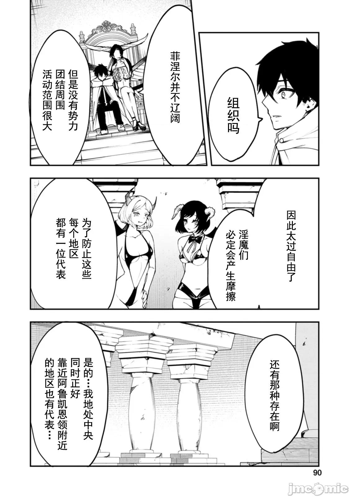 淫魔使的异世界无双 淫魔使的异世界无双 3.2 第11页