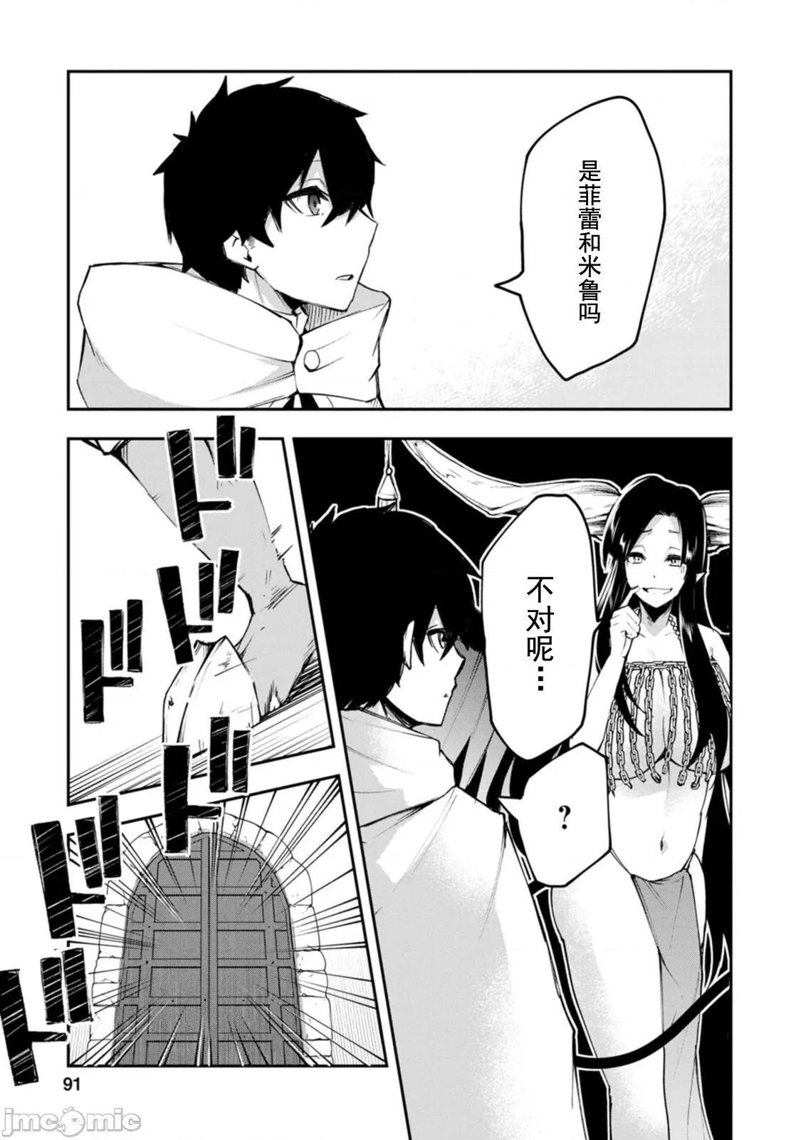 淫魔使的异世界无双 淫魔使的异世界无双 3.2 第12页