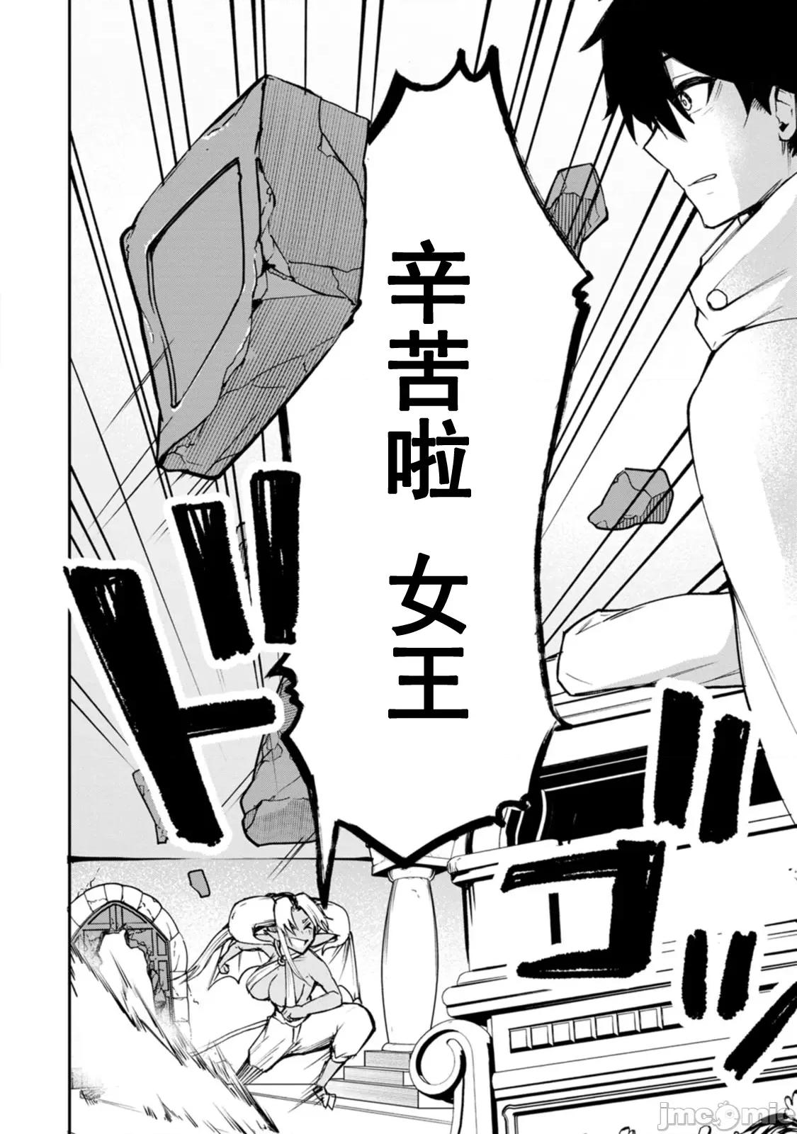 淫魔使的异世界无双 淫魔使的异世界无双 3.2 第13页