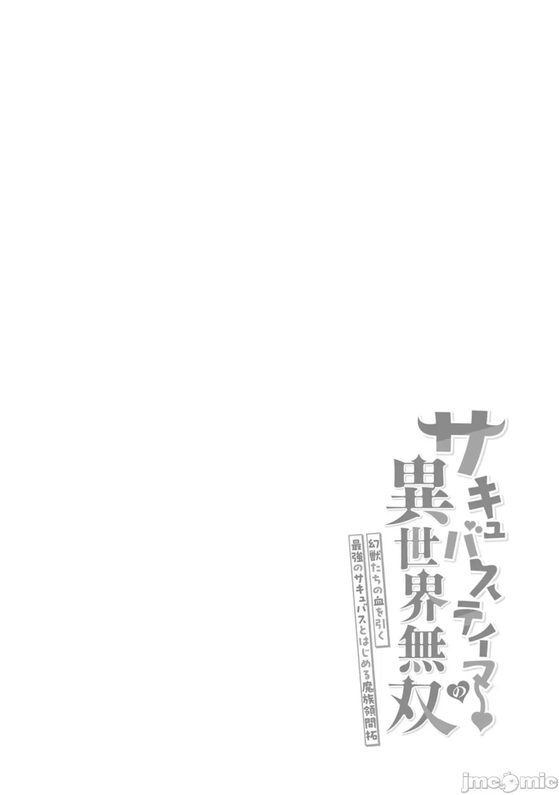 淫魔使的异世界无双 淫魔使的异世界无双 3.2 第15页