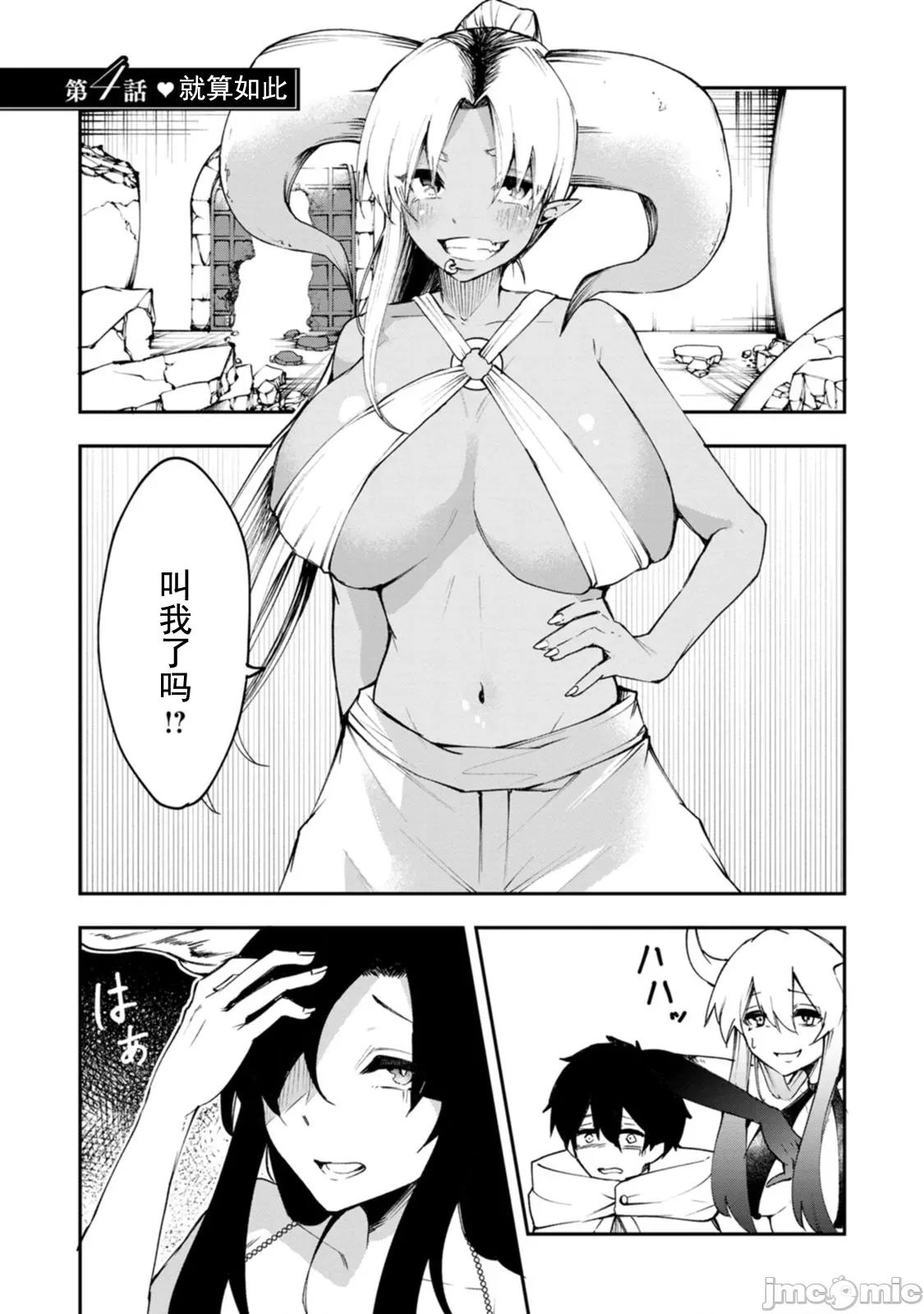 淫魔使的异世界无双 淫魔使的异世界无双 4.1 第1页