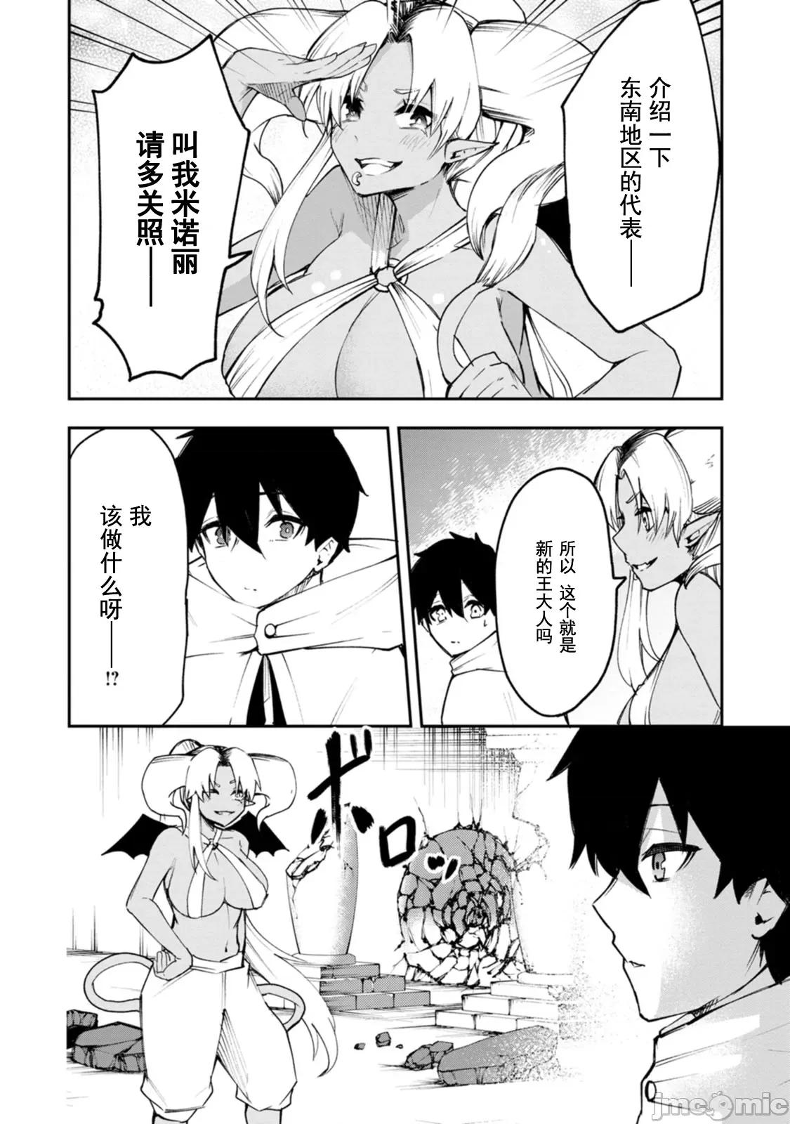 淫魔使的异世界无双 淫魔使的异世界无双 4.1 第2页