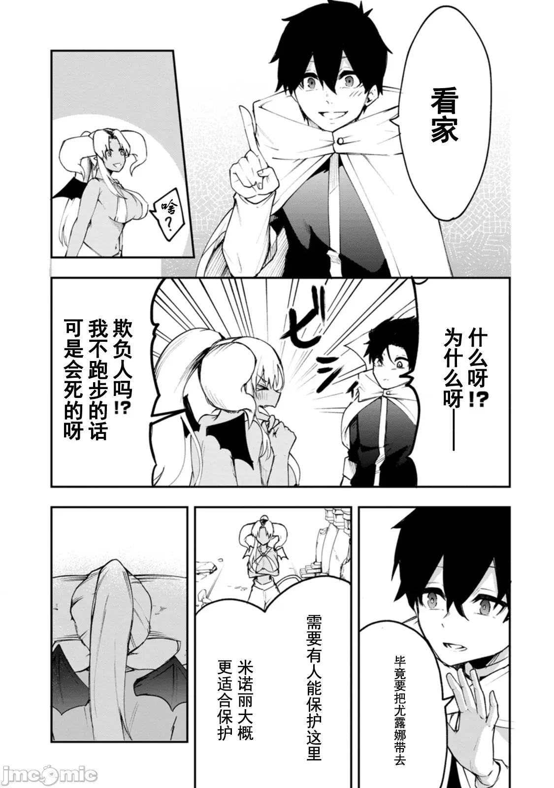 淫魔使的异世界无双 淫魔使的异世界无双 4.1 第3页