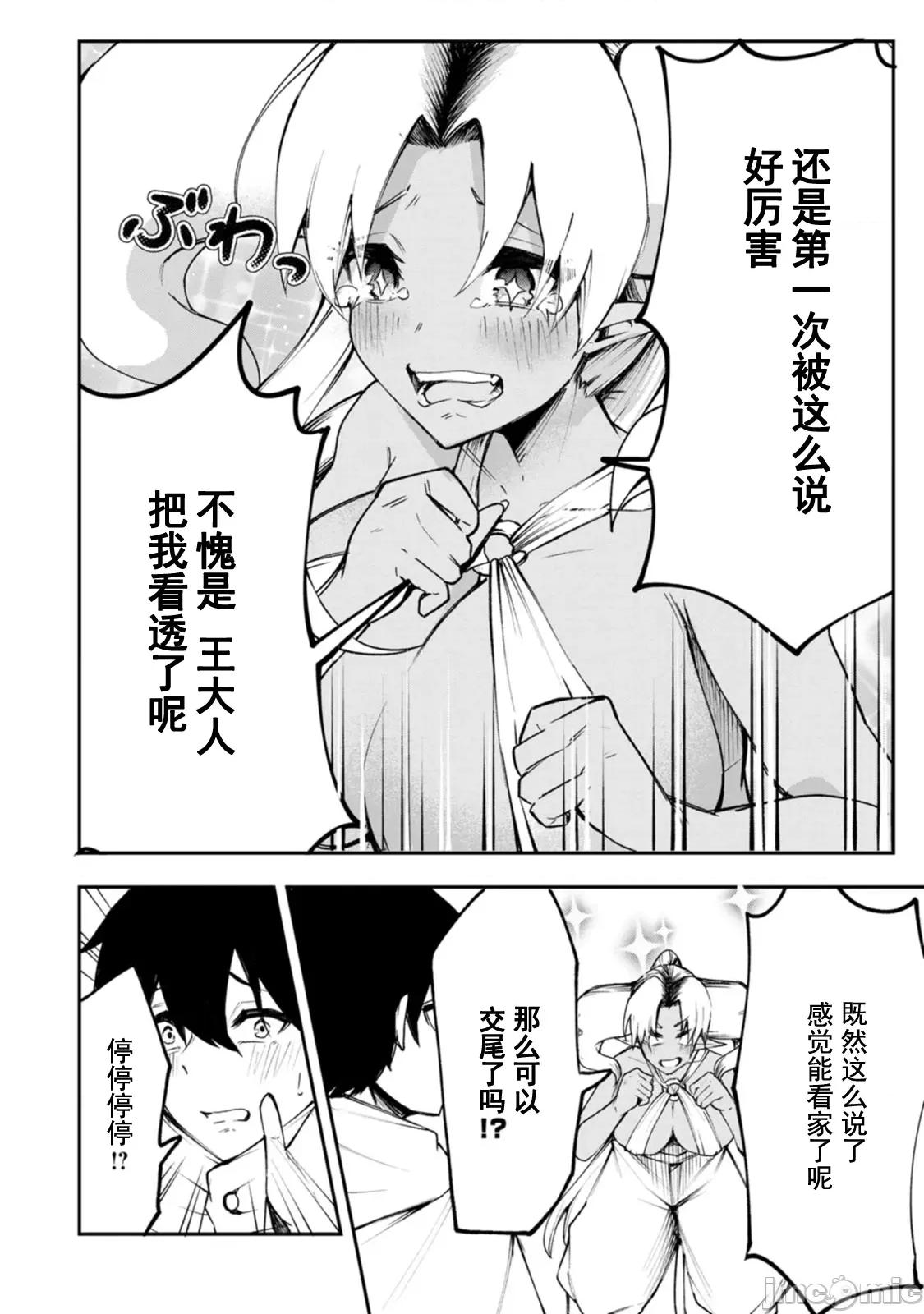 淫魔使的异世界无双 淫魔使的异世界无双 4.1 第4页