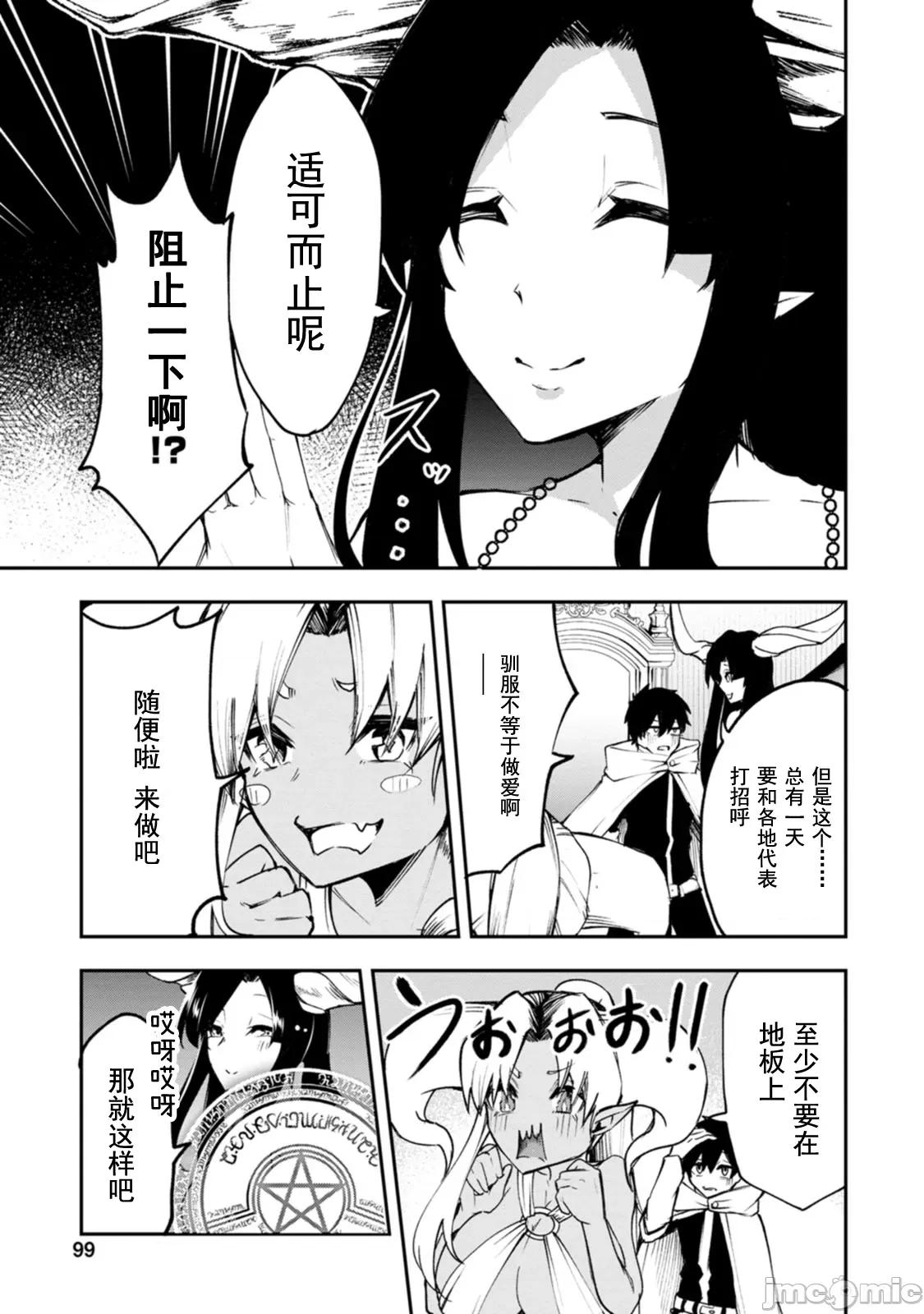淫魔使的异世界无双 淫魔使的异世界无双 4.1 第5页