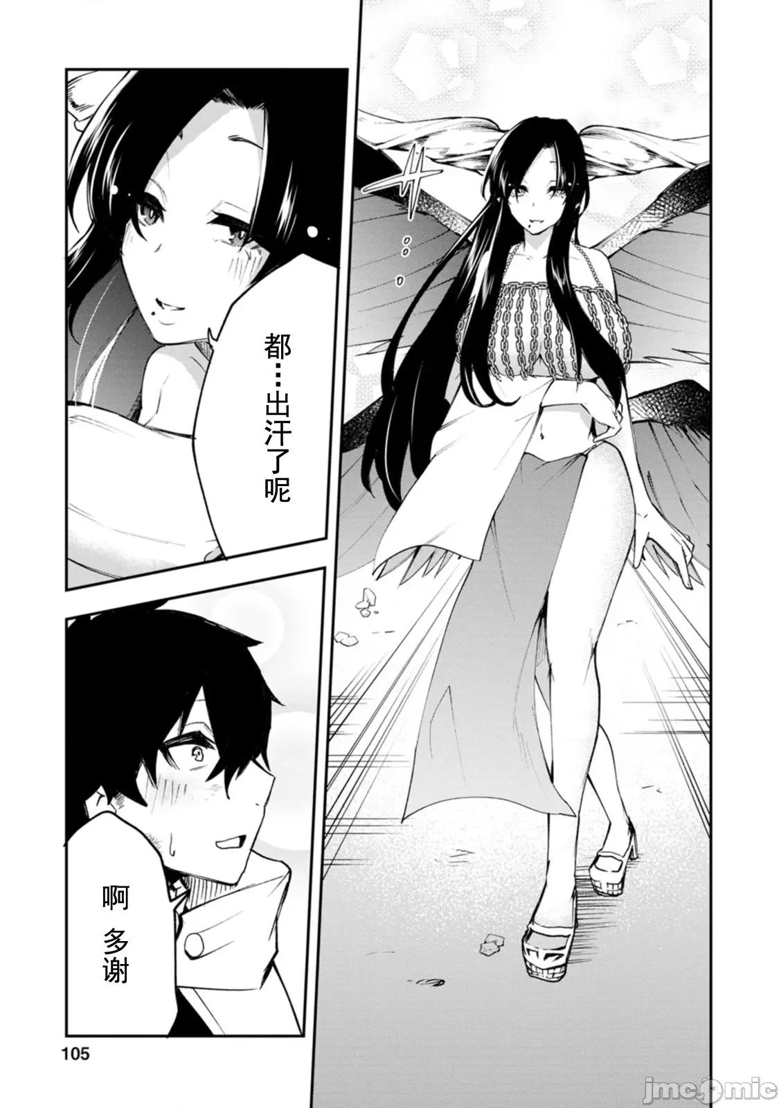 淫魔使的异世界无双 淫魔使的异世界无双 4.1 第11页