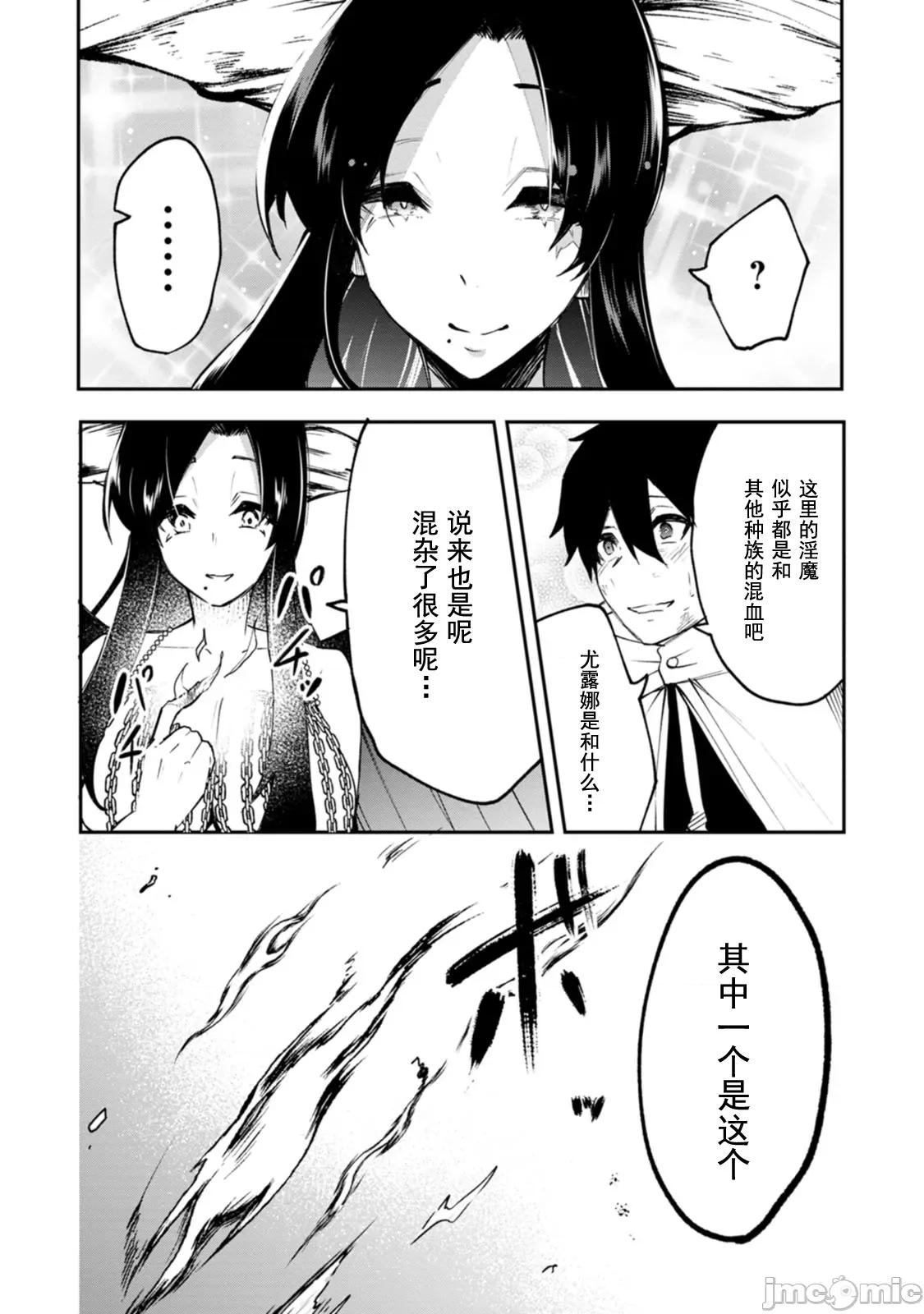 淫魔使的异世界无双 淫魔使的异世界无双 4.1 第12页