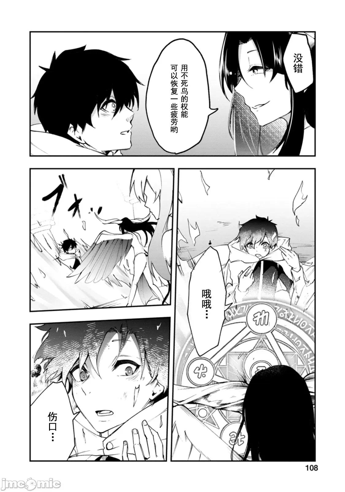 淫魔使的异世界无双 淫魔使的异世界无双 4.1 第14页