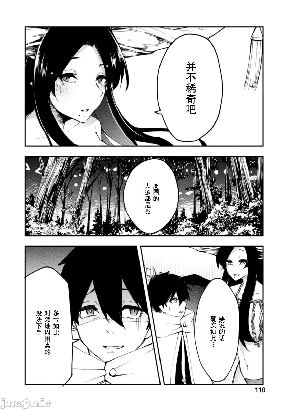 淫魔使的异世界无双 淫魔使的异世界无双 4.2 第1页