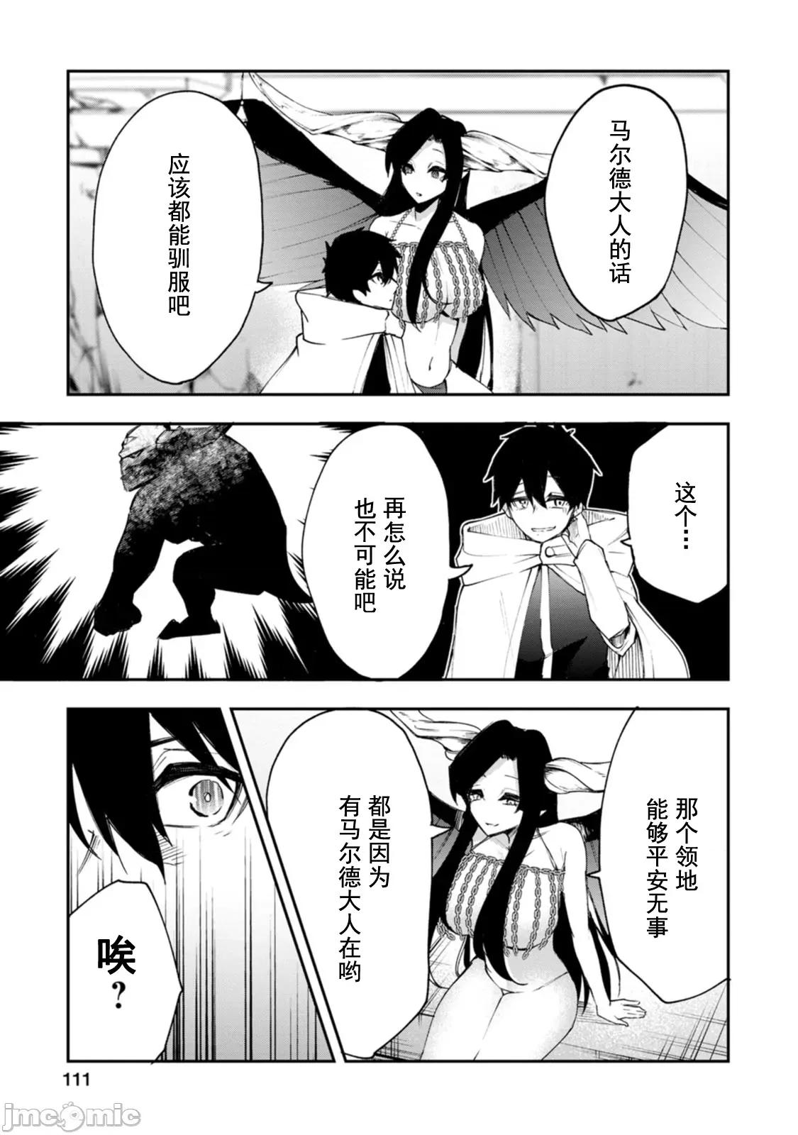 淫魔使的异世界无双 淫魔使的异世界无双 4.2 第2页
