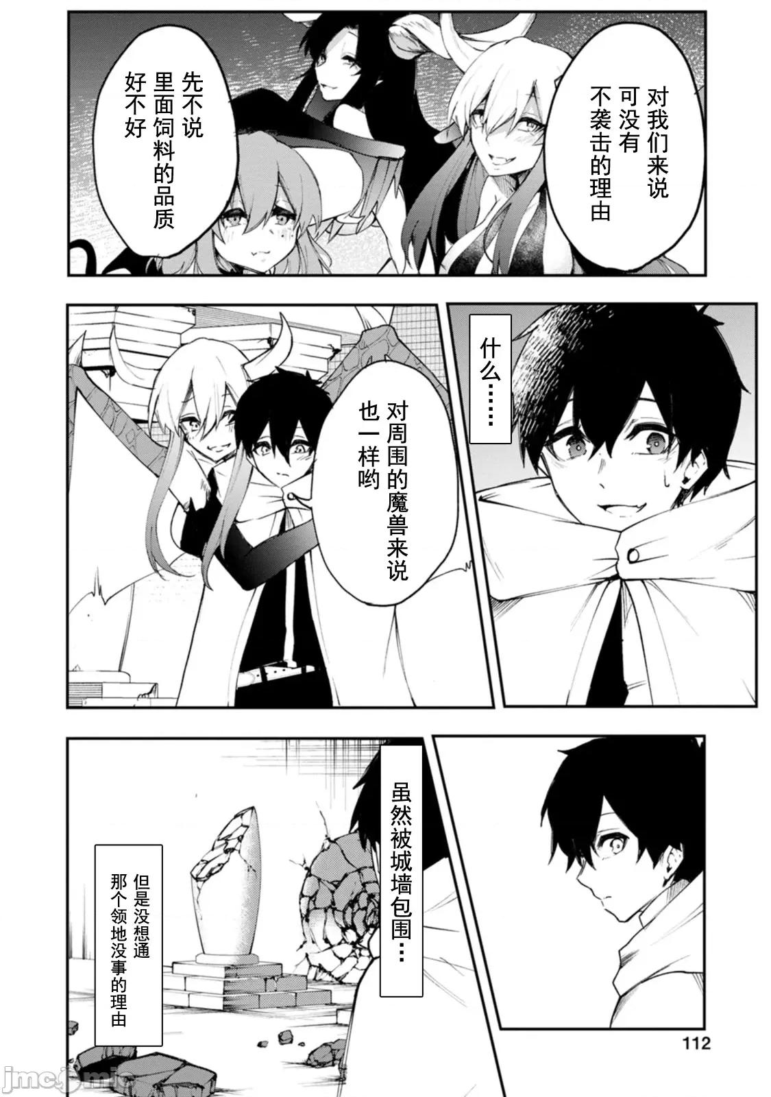 淫魔使的异世界无双 淫魔使的异世界无双 4.2 第3页