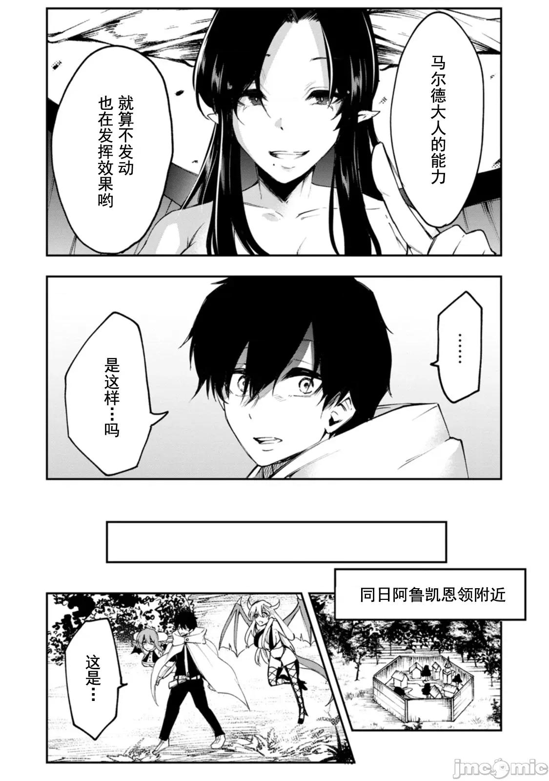 淫魔使的异世界无双 淫魔使的异世界无双 4.2 第4页
