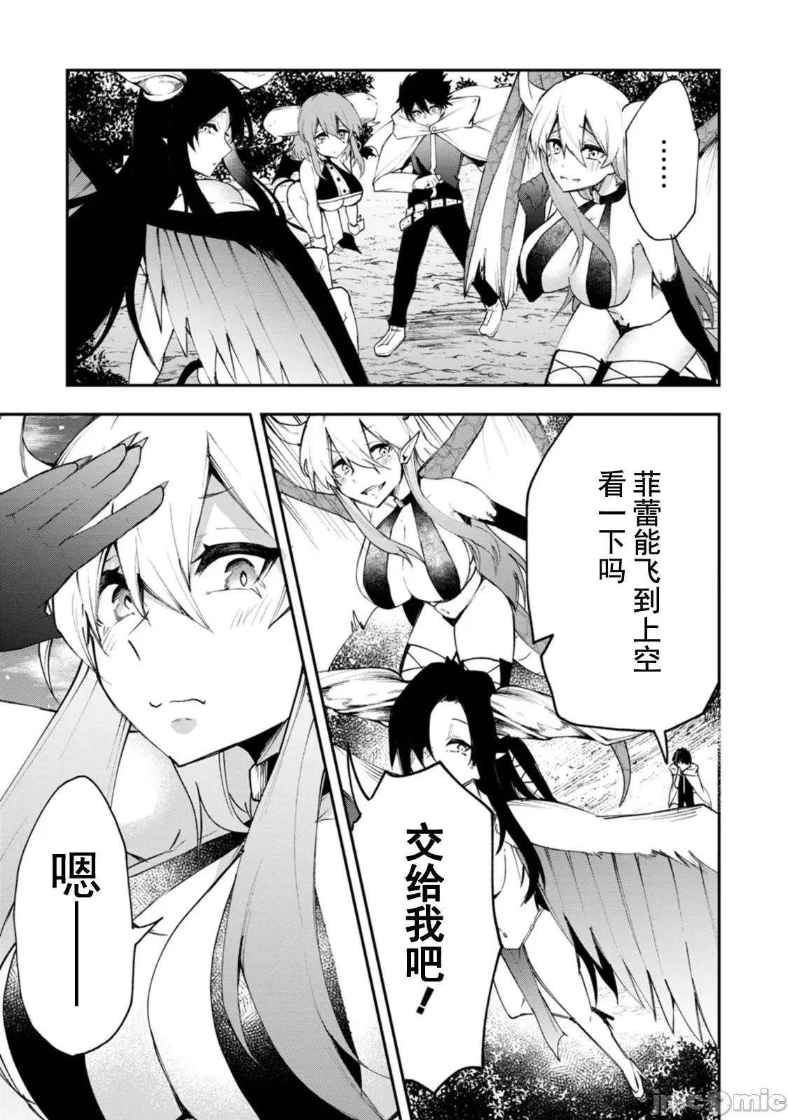 淫魔使的异世界无双 淫魔使的异世界无双 4.2 第6页
