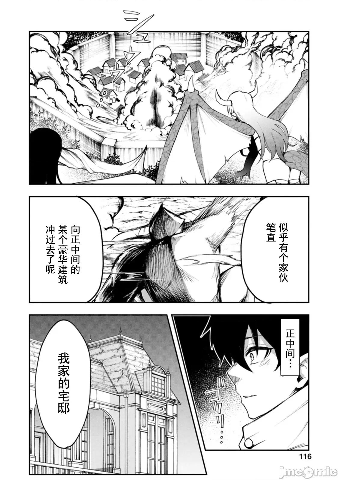 淫魔使的异世界无双 淫魔使的异世界无双 4.2 第7页