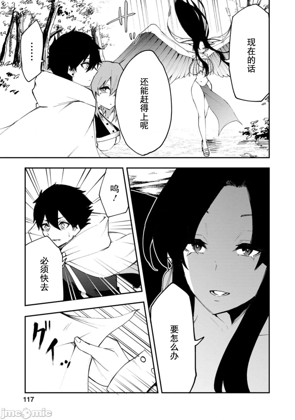淫魔使的异世界无双 淫魔使的异世界无双 4.2 第8页