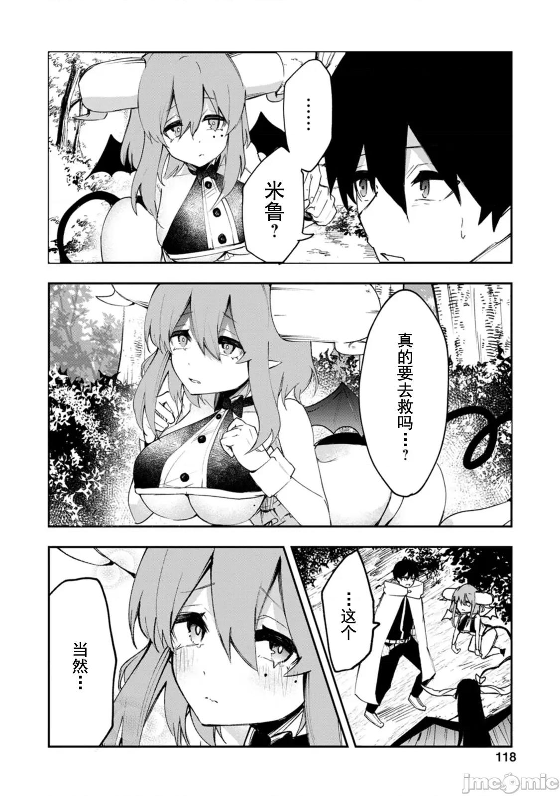 淫魔使的异世界无双 淫魔使的异世界无双 4.2 第9页