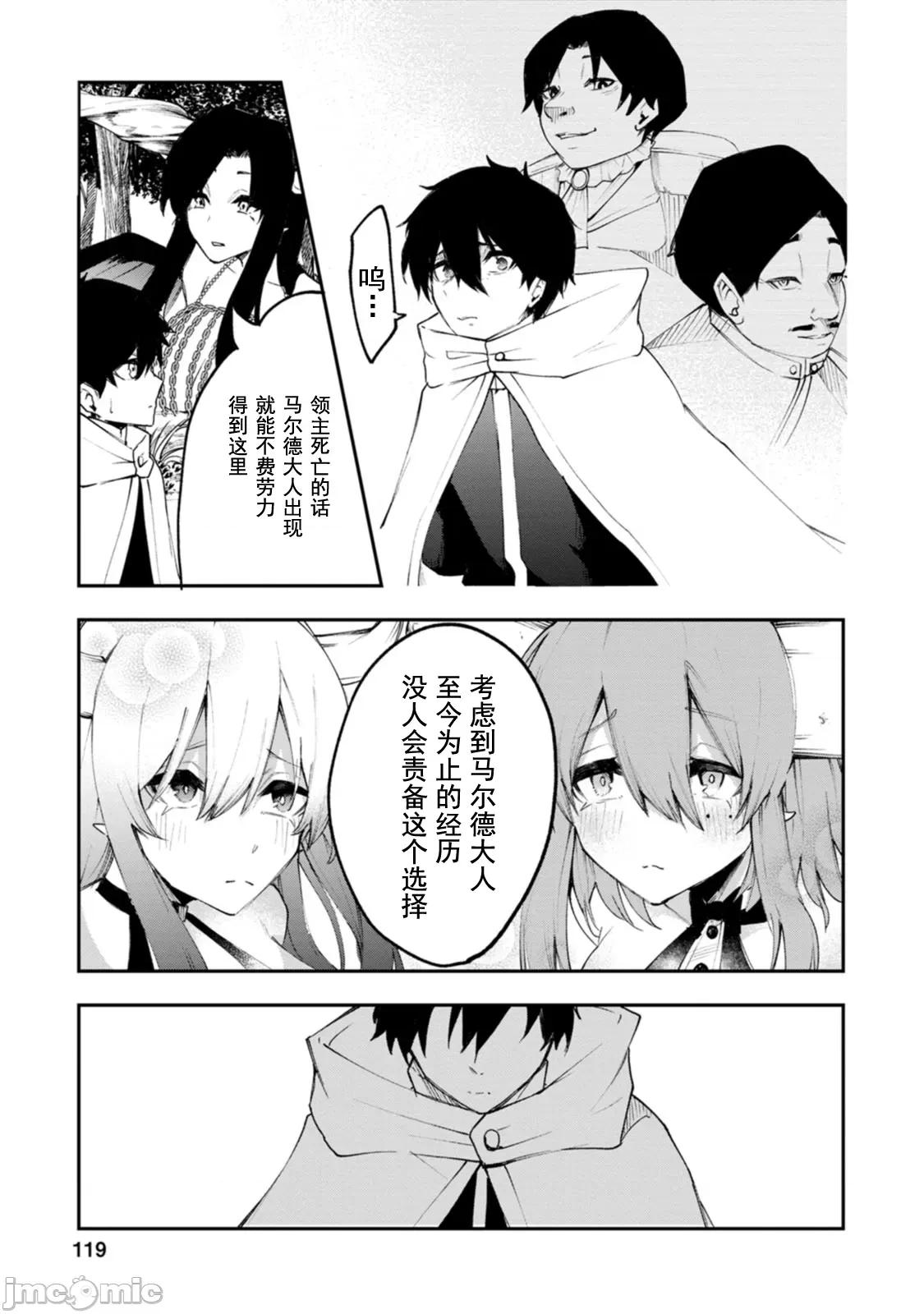 淫魔使的异世界无双 淫魔使的异世界无双 4.2 第10页