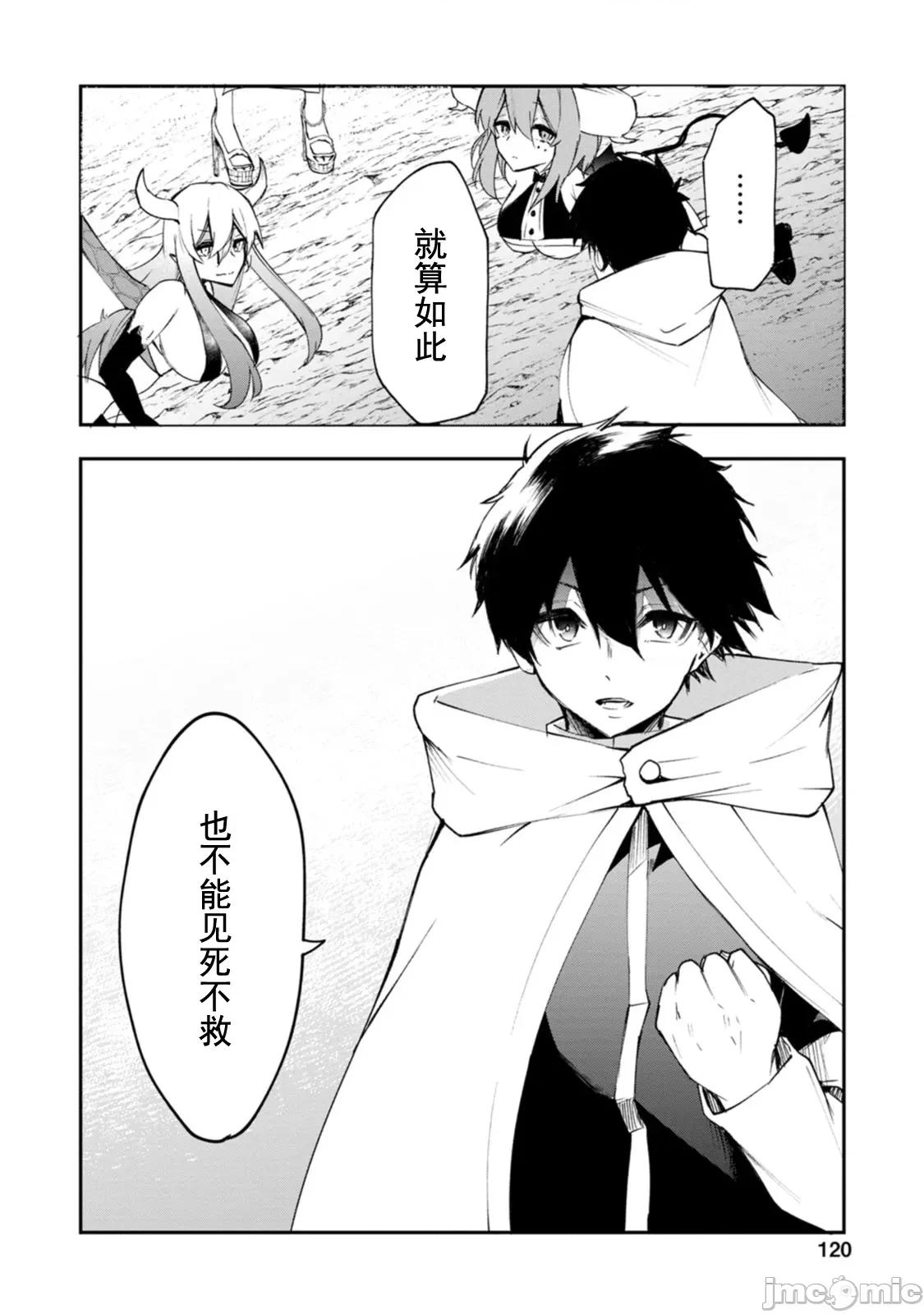 淫魔使的异世界无双 淫魔使的异世界无双 4.2 第11页