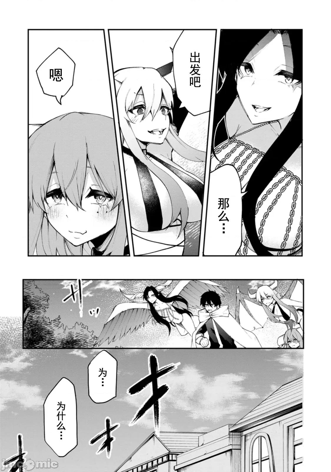 淫魔使的异世界无双 淫魔使的异世界无双 4.2 第12页