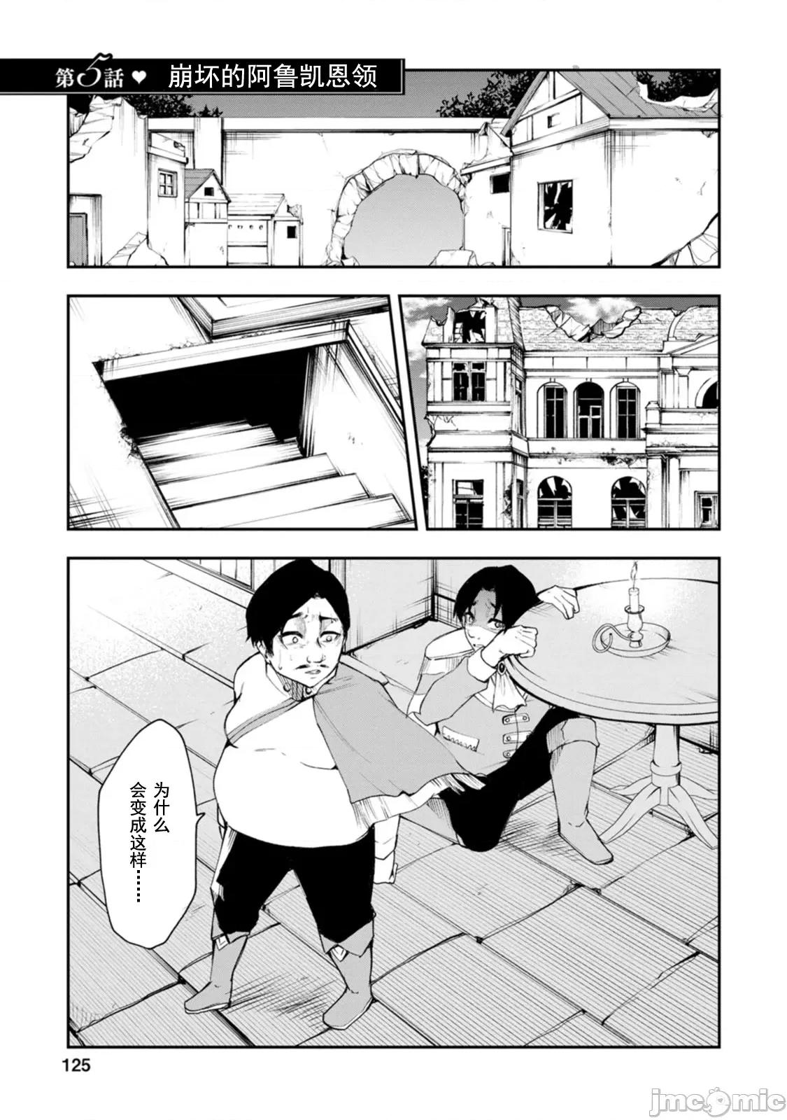 淫魔使的异世界无双 淫魔使的异世界无双 5 第1页