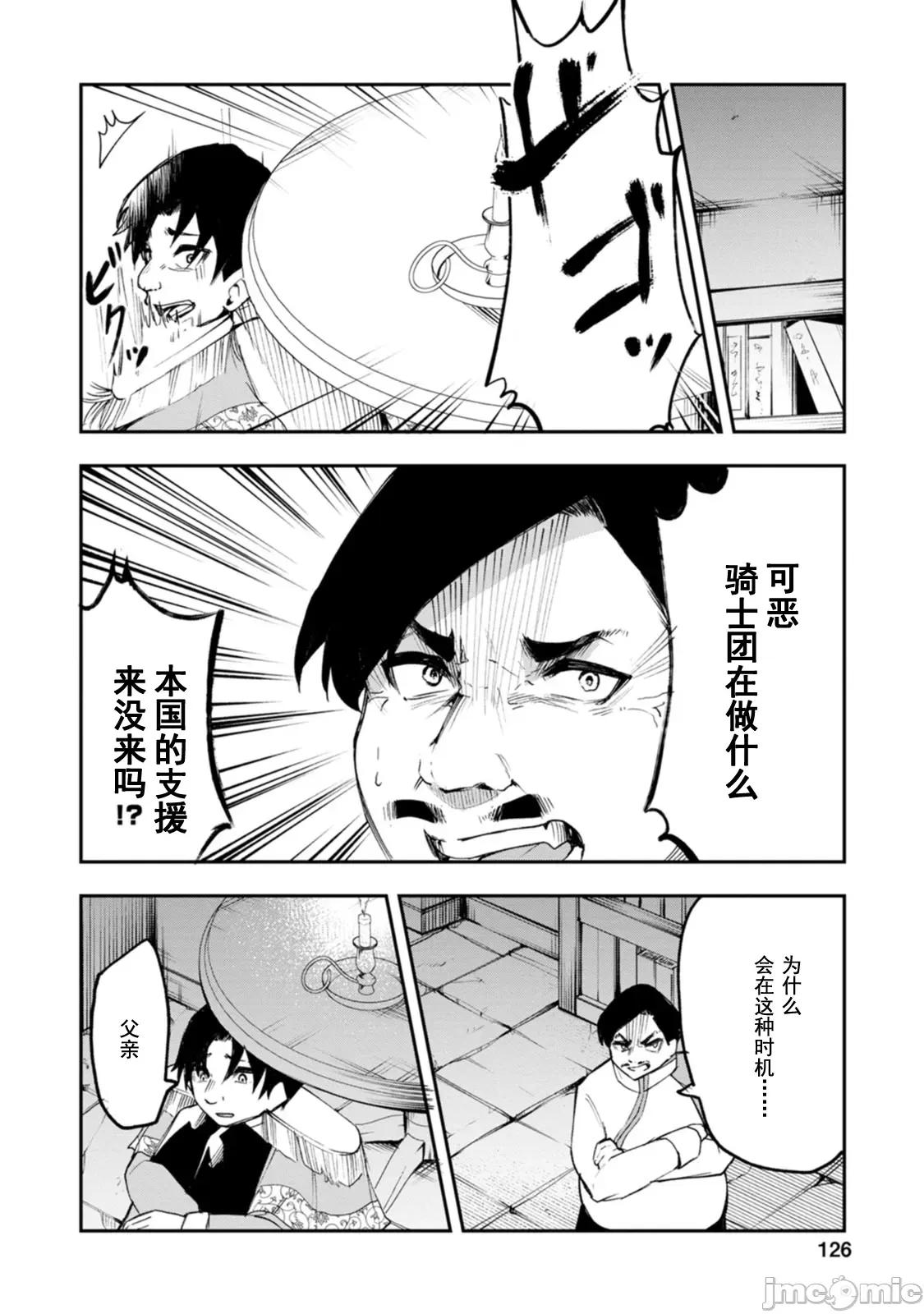 淫魔使的异世界无双 淫魔使的异世界无双 5 第2页