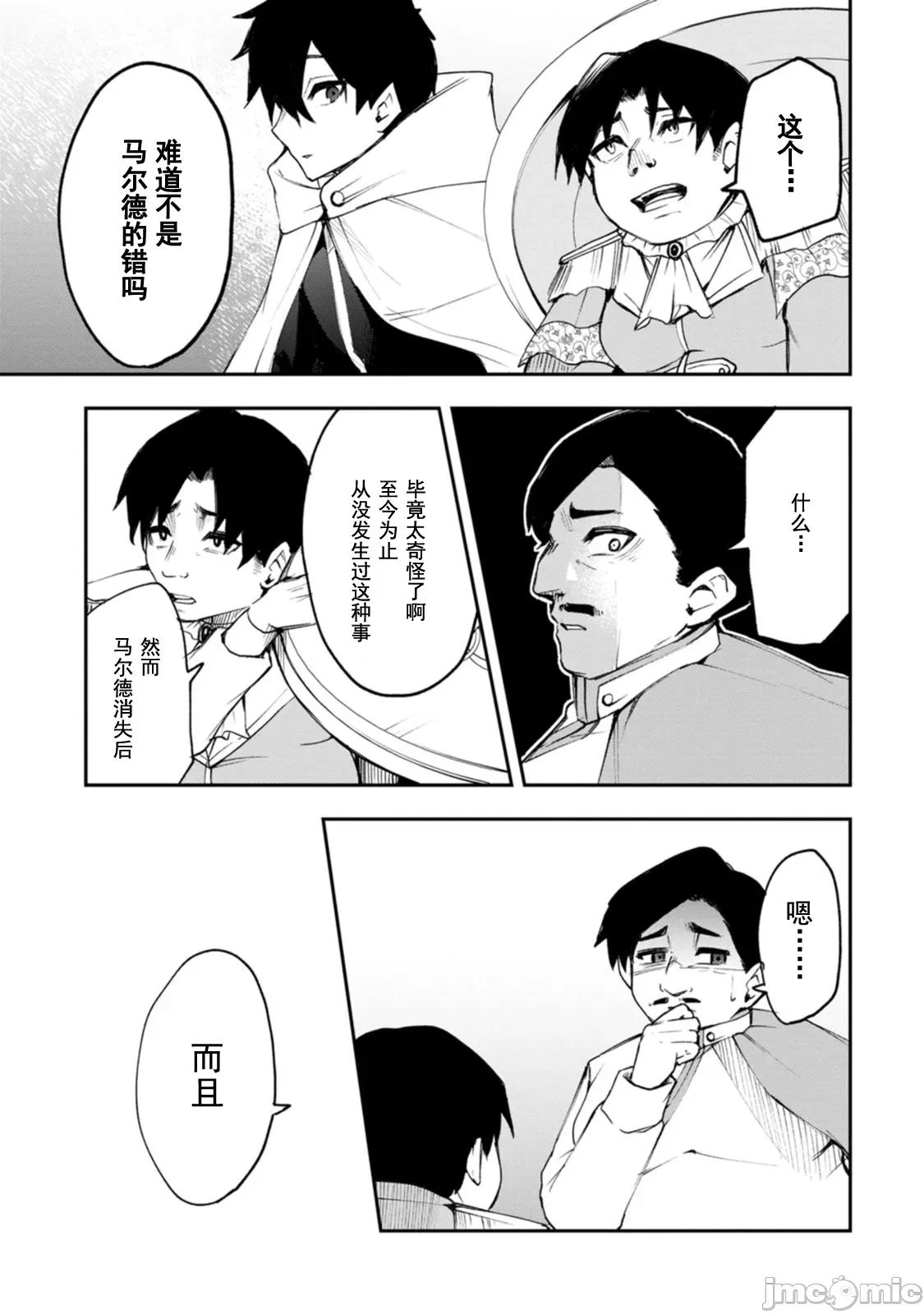 淫魔使的异世界无双 淫魔使的异世界无双 5 第3页