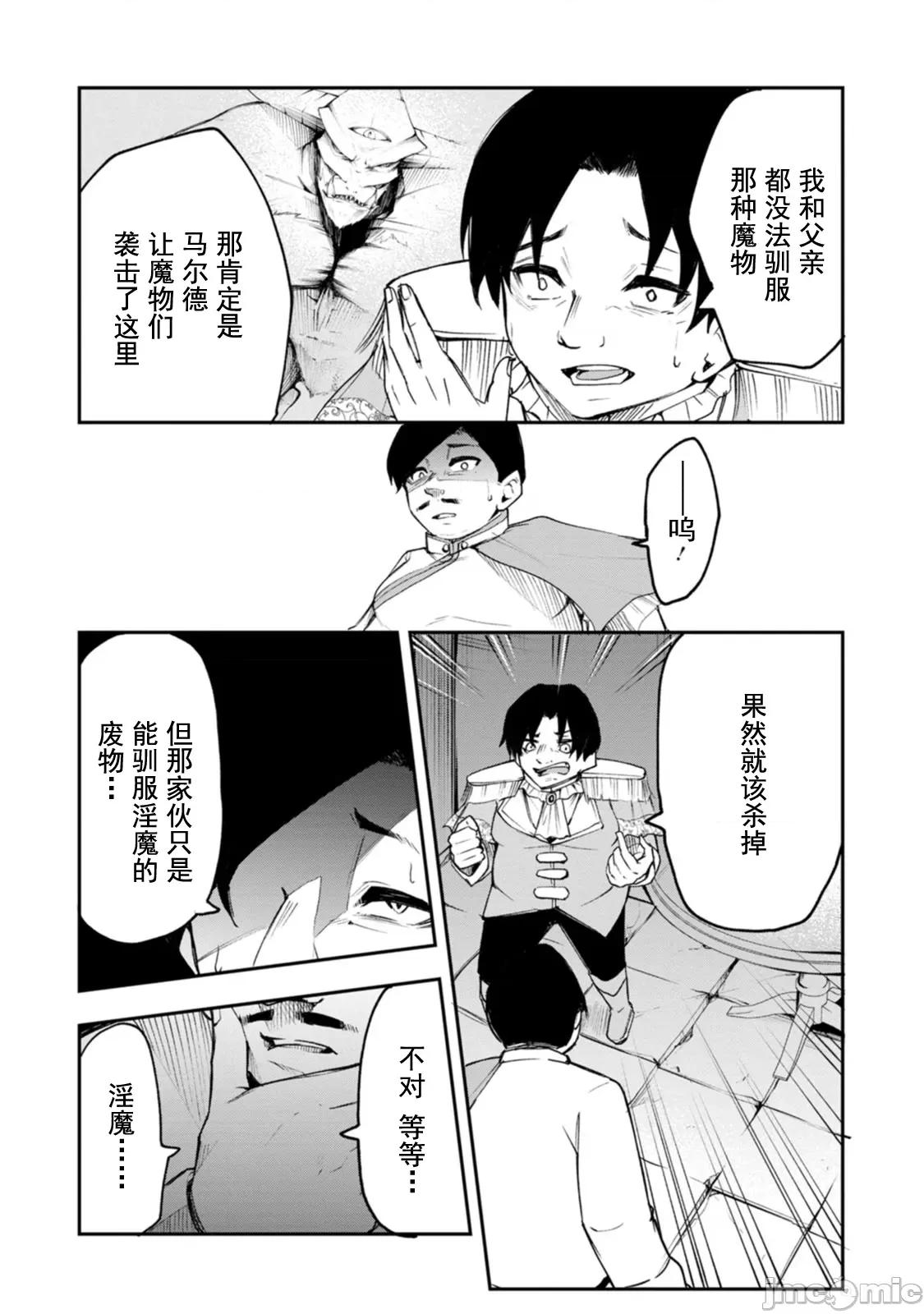 淫魔使的异世界无双 淫魔使的异世界无双 5 第4页