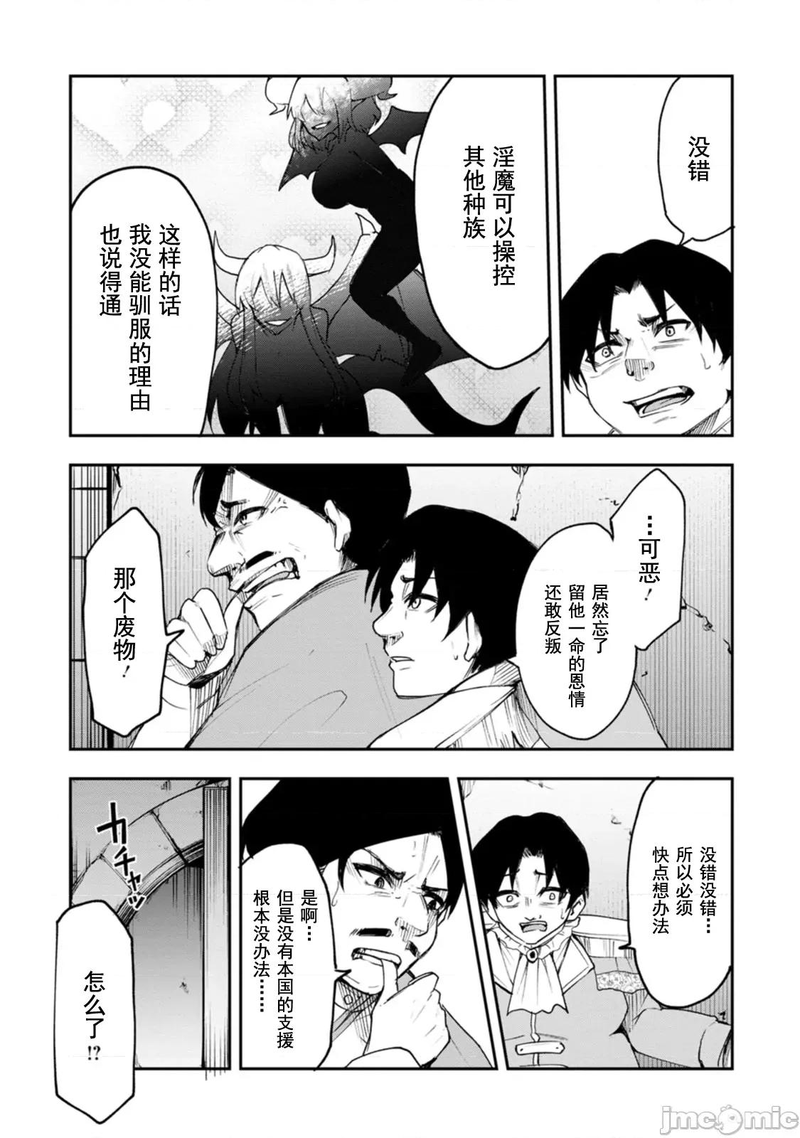 淫魔使的异世界无双 淫魔使的异世界无双 5 第5页