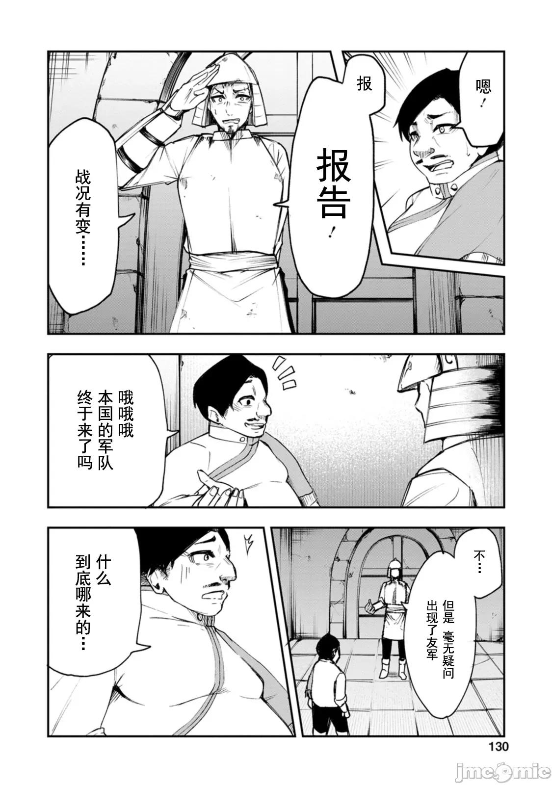淫魔使的异世界无双 淫魔使的异世界无双 5 第6页