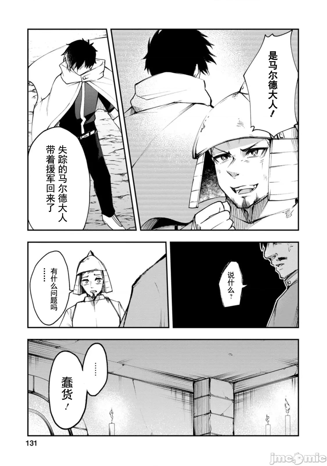 淫魔使的异世界无双 淫魔使的异世界无双 5 第7页