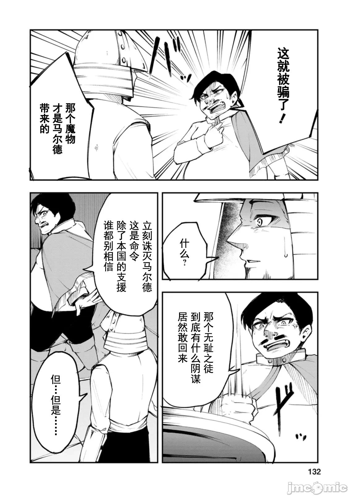 淫魔使的异世界无双 淫魔使的异世界无双 5 第8页