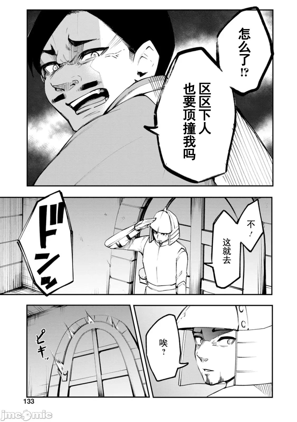 淫魔使的异世界无双 淫魔使的异世界无双 5 第9页