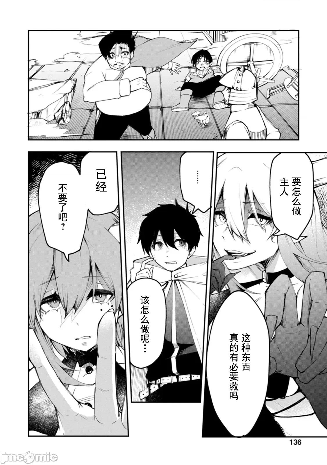淫魔使的异世界无双 淫魔使的异世界无双 5 第11页