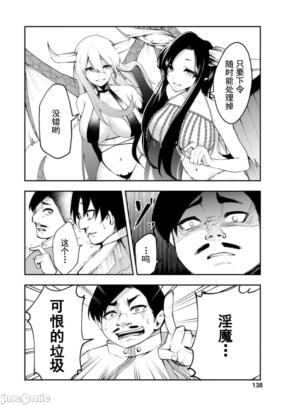 淫魔使的异世界无双 淫魔使的异世界无双 5 第13页