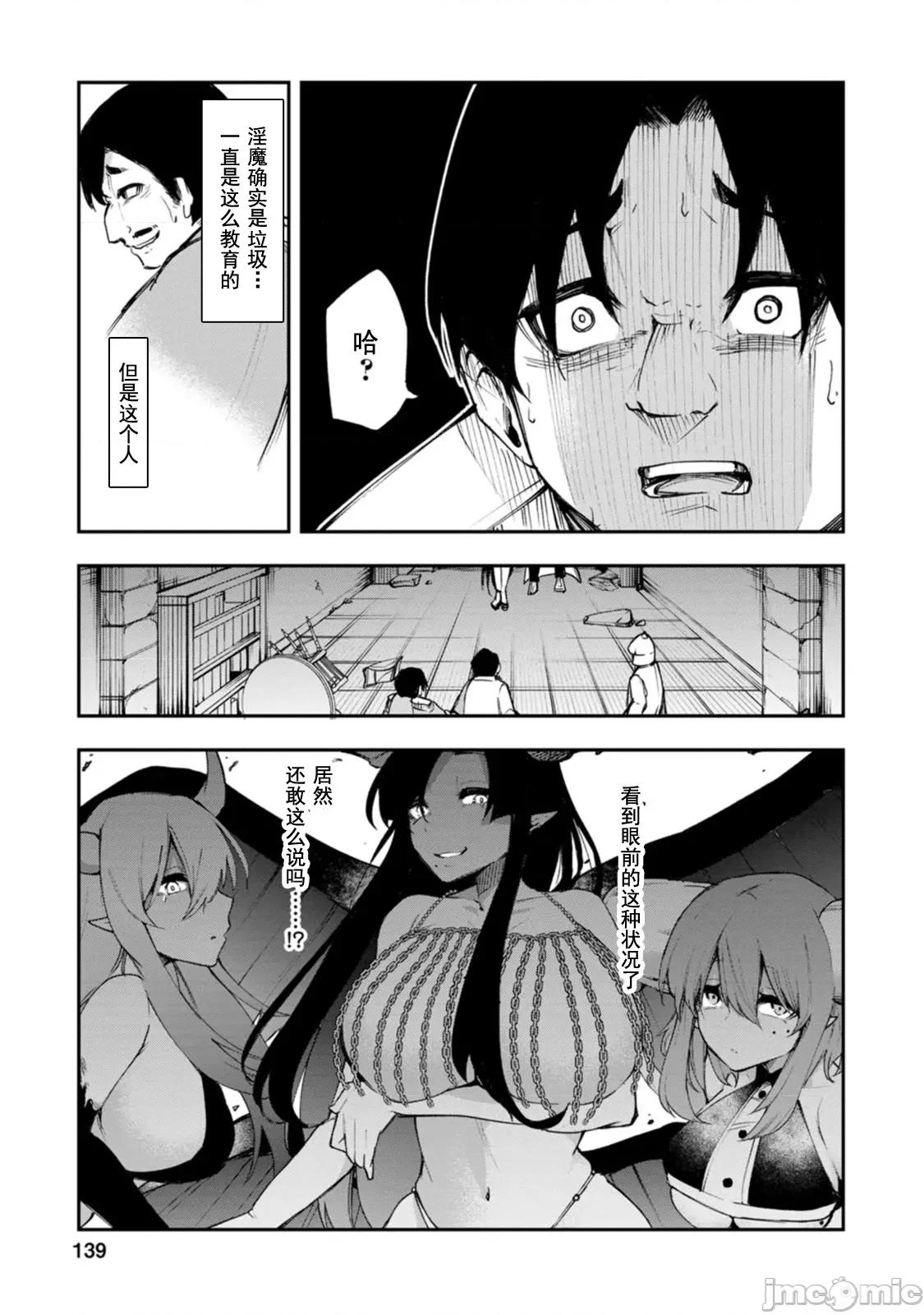 淫魔使的异世界无双 淫魔使的异世界无双 5 第14页