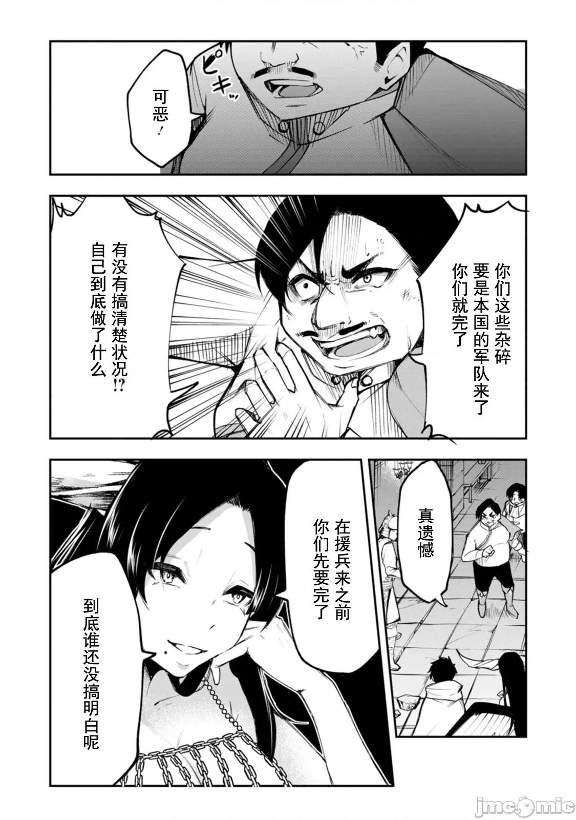 淫魔使的异世界无双 淫魔使的异世界无双 5 第15页