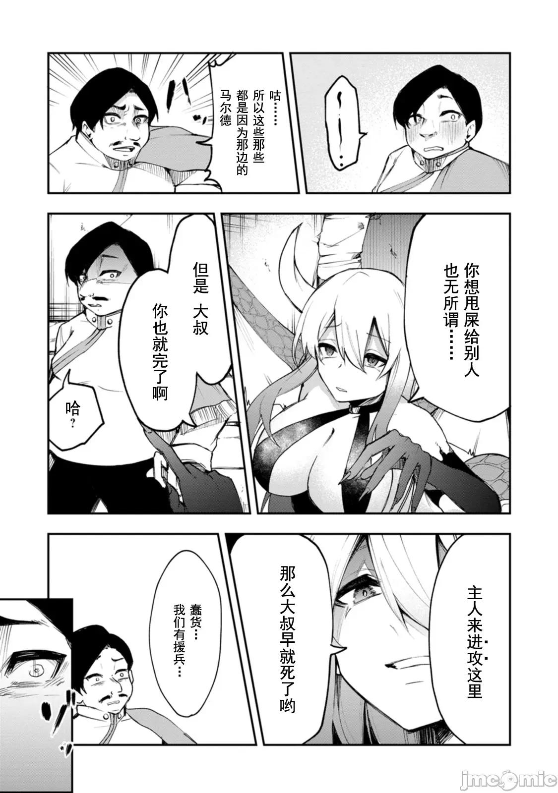 淫魔使的异世界无双 淫魔使的异世界无双 5 第16页