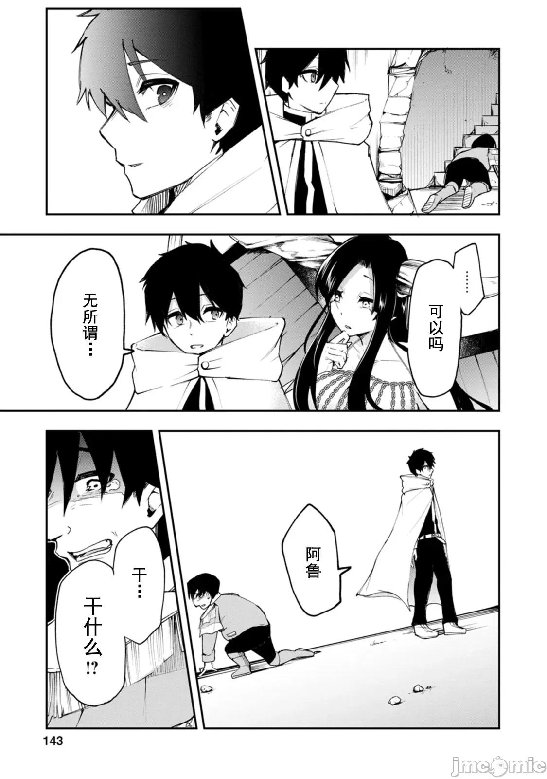 淫魔使的异世界无双 淫魔使的异世界无双 5 第18页